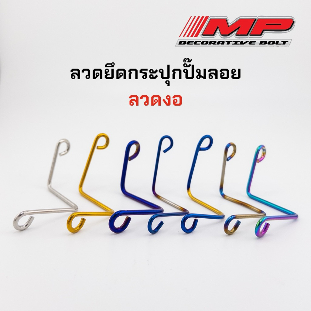 ยึดกระปุกปั้มลอย ยึดปั้มลอย ทรงงอ สแตนเลสแท้100% ราคาชิ้นละ
