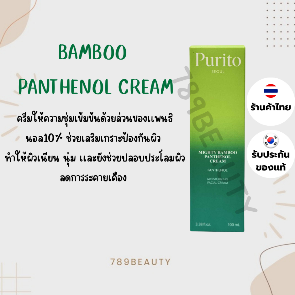 PURITO Oat-In Calming  Intense Cream / Silky Toner / Gel Cream / Deep Sea Cream / Bamboo Panthenol Cream - รูปที่ 2