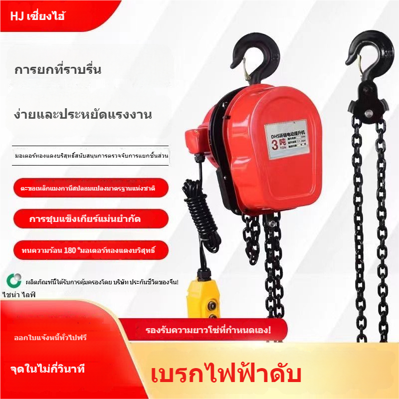 ♀₪รอกโซ่ไฟฟ้า 220v 1 ตัน 2 ตัน 3 ตันสถานที่ก่อสร้างโซ่ยกไฟฟ้า 5 ตัน 10 ตัน 380v รอกยก
