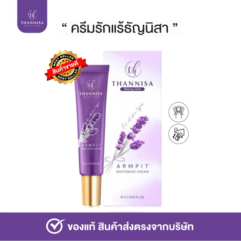 [🔥พร้อมส่ง ส่งฟรี‼️] (มีโปร2 หลอด 390฿)Thannisa ครีมธัญนิสาขายดี🔥ของแท้ รักแร้ดำ คอดำ กลิ่นตัวแรงแนะนำ