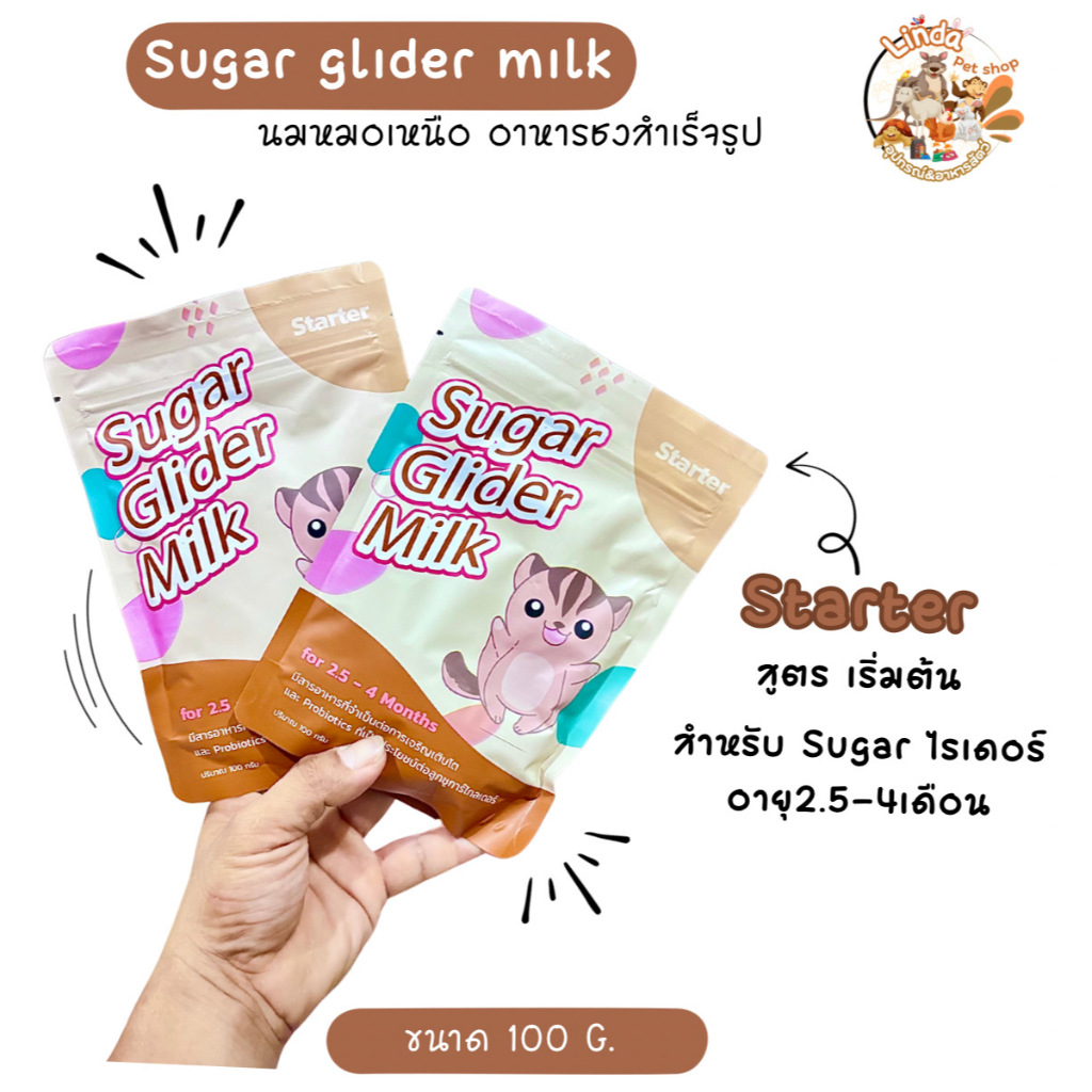 นมชู​การ์​ไก​ลเดอร์​ นมชูการ์​หมอ​เหนือสูตร Starter (อายุ 2.5-4เดือน) (ขนาด​100​กรัม​)