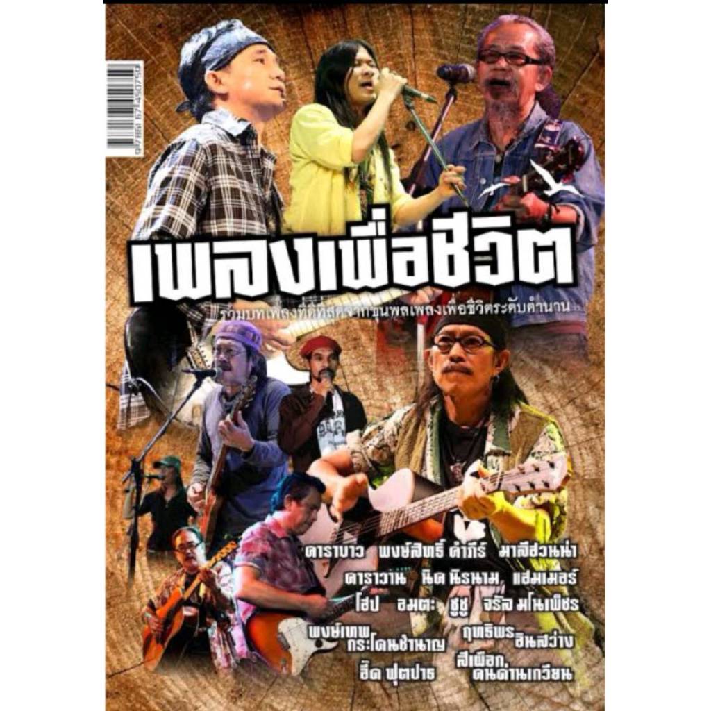 แฟลซไดร์ฟ USB-MP3 ชิวๆ สบายๆ เพลินๆ กับรวมมิวสิคตำนานเพื่อชีวิต (มีกว่า 870 ตำนานฮิต)