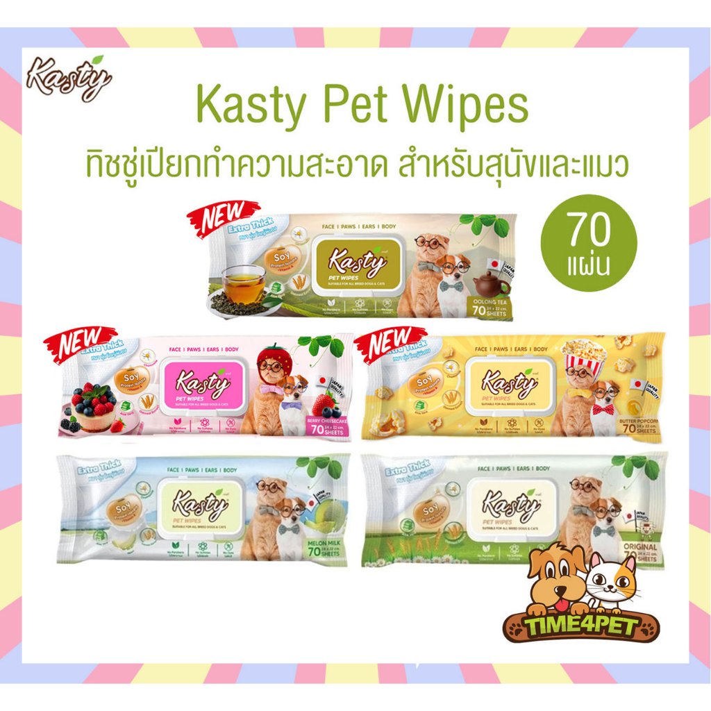 Kasty ผ้าเปียกสำหรับสัตว์เลี้ยง กลิ่นหอม ดับกลิ่นตัวได้ดี ปลอดภัยสำหรับสัตว์เลี้ยง บรรจุ 70 แผ่น