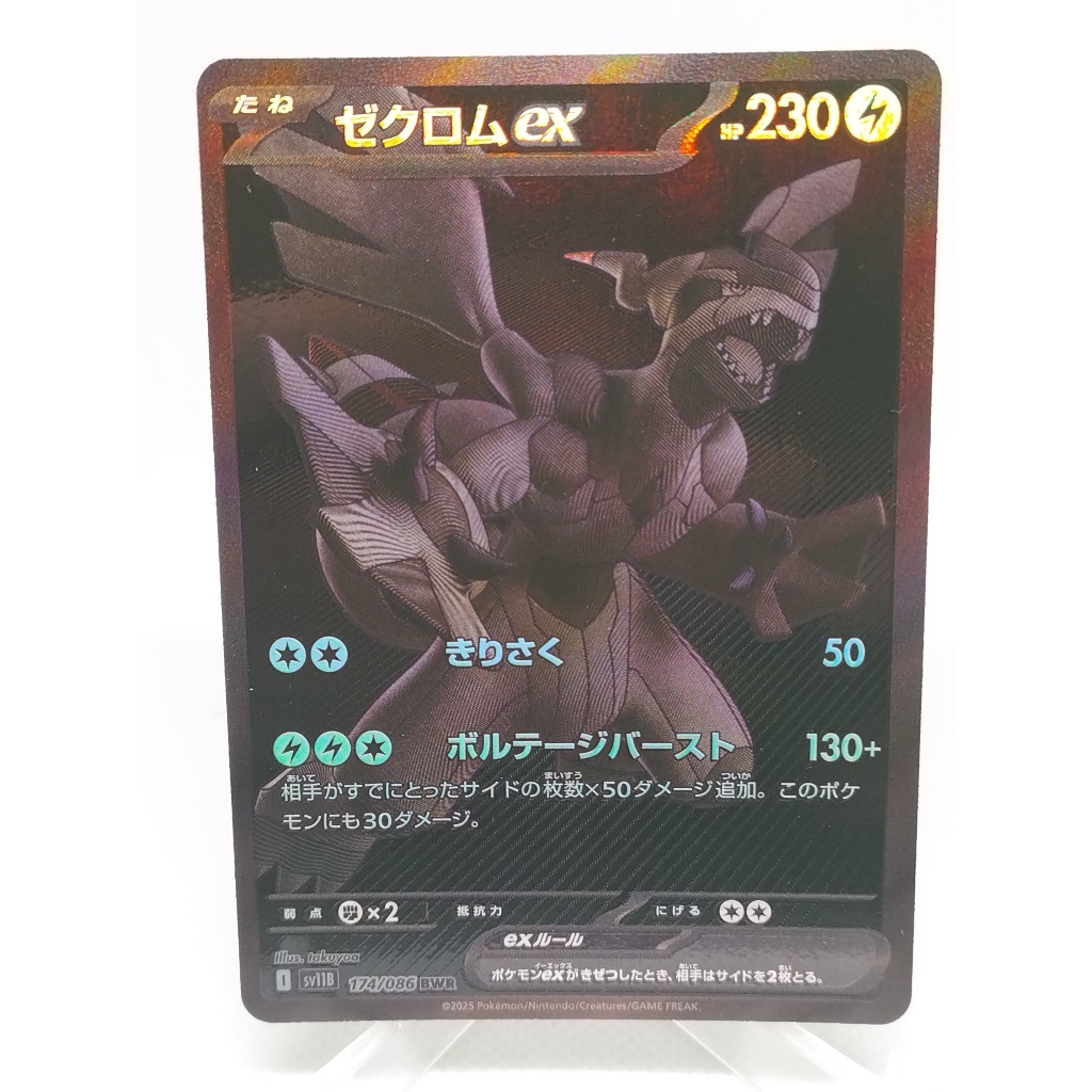 การ์ดโปเกมอน เซครอม SV11B (JPN) 174/086 BWR . Pokemon card : Zekrom SV11B (JPN) 174/086 BWR.