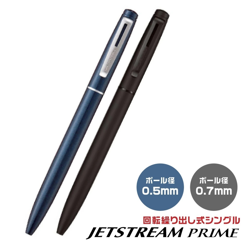 ปากกาลูกลื่นเจ็ทสตรีม ไพรม์ (JETSTREAM PRIME) แบบหมุน หมึกน้ำมัน จาก Mitsubishi Pencil ขนาดหัวปากกา: 0.5 มม. (สีน้ำเงินเข้ม) / 0.7 มม. (สีดำ)