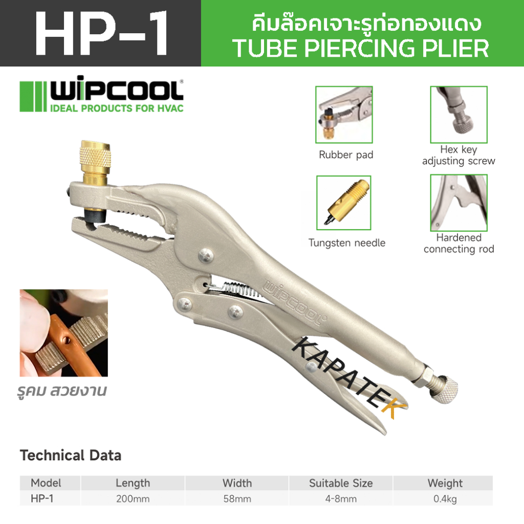 WIPCOOL คีมล๊อคเจาะรูท่อทองแดง รุ่น HP-1 ขนาดรูเจาะ 4-8mm / Tube Piercing Plier
