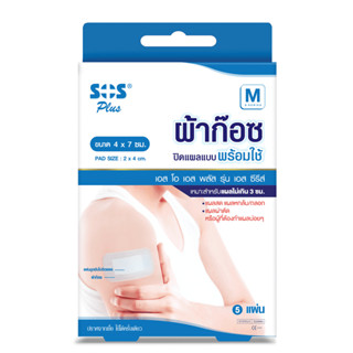 SOS Plus ผ้าก๊อซพร้อมใช้ (เลือกขนาดได้)