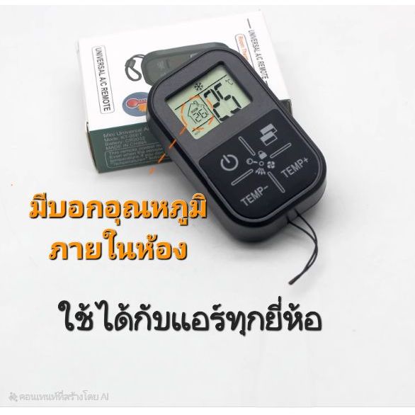พร้อมส่งในไทย 🎯 รีโมทแอร์จิ๋ว ใช้ได้กับแอร์ทุกยี่ห้อ