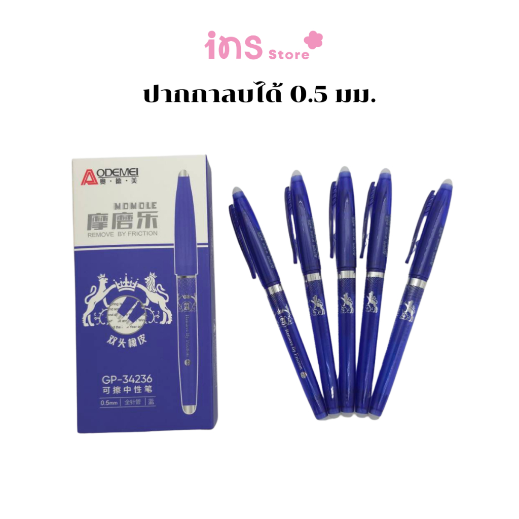 ปากกาลบได้ 0.5 มม. หมึกสีน้ำเงิน | เขียนลื่น ลบสะอาด รุ่น P34236