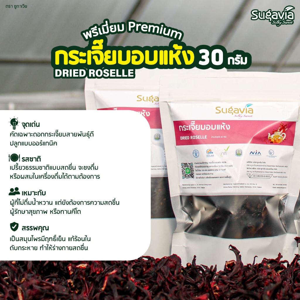 🌱กระเจี๊ยบอบแห้ง 100% ขนาด 30 กรัม🌱 คีโต ออร์แกนิค ตรา Sugavia - รูปที่ 3