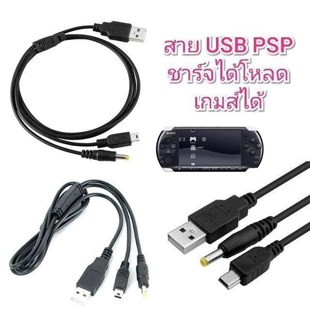 ร้านไทย ส่งไว 2 in 1 สายชาร์จซิงค์ข้อมูล USB ยาว 1.2 ม. สําหรับ Sony PSP 1000 2000 3000