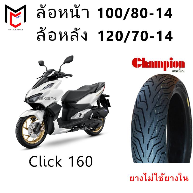 HR79 ยางนอกขอบ14 CLICK160 ยางเรเดี่ยน