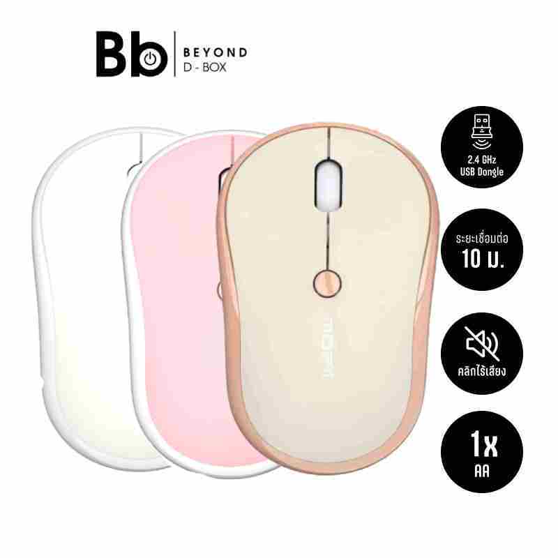 เมาส์ไร้สาย MOFii Wireless Mouse MOMO By BB Beyond D-Box