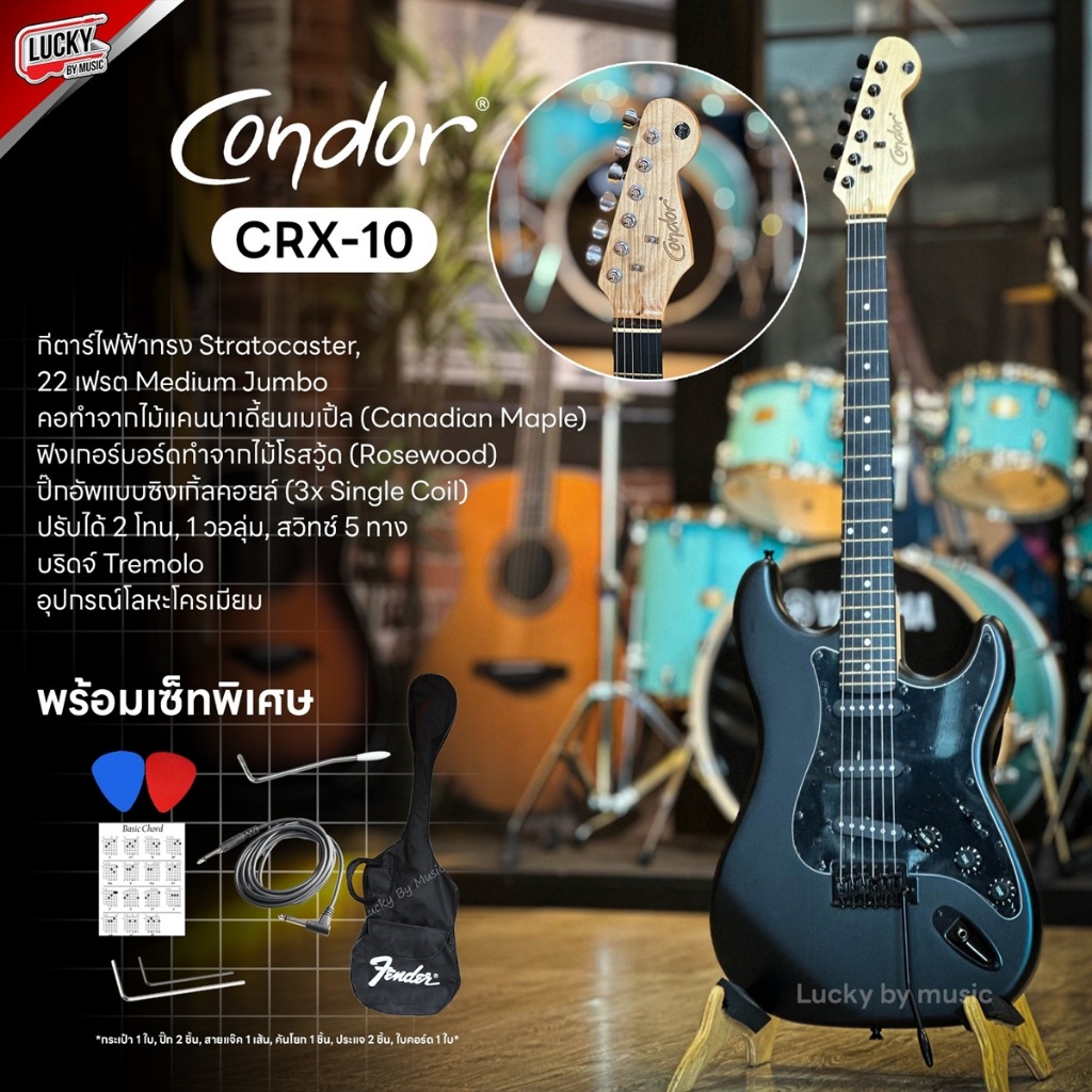 [โค้ดลด2000.-🔥] กีต้าร์ไฟฟ้า Condor รุ่น CRX10 ปิ๊กอัพ SSS แบรนด์ดังจาก Brazil - ฟรี กระเป๋า ปิ๊ก 4 