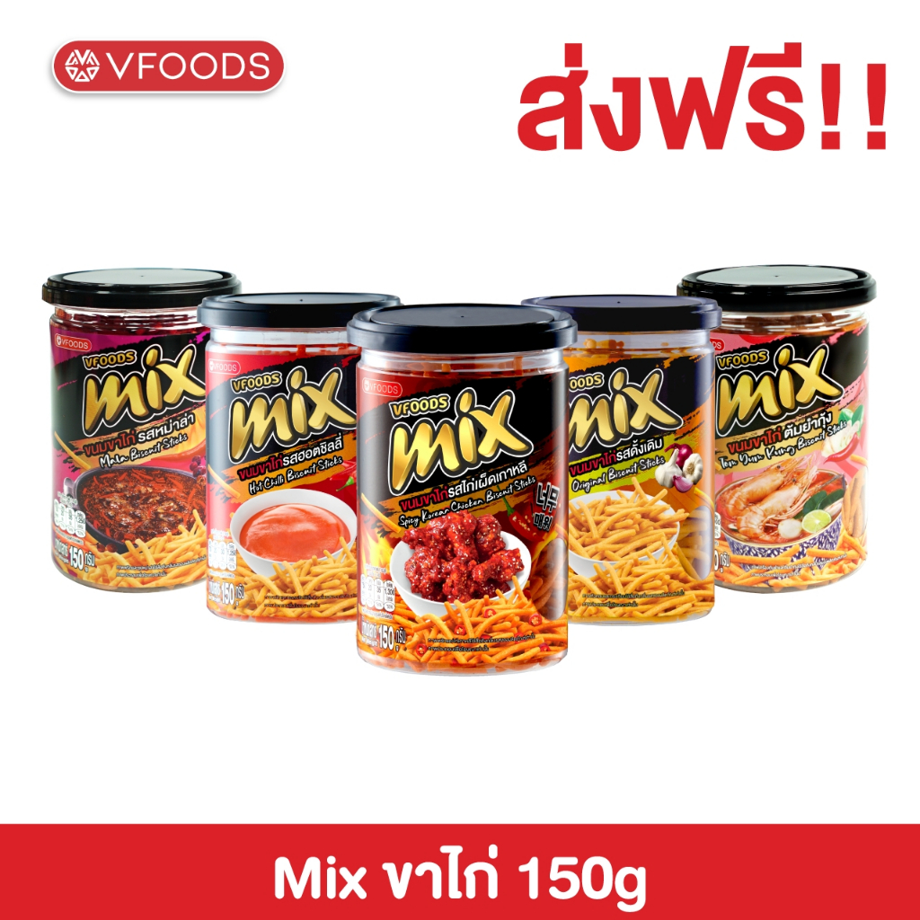 VFOODS MIX ขนมขาไก่หลากรส 150 กรัม