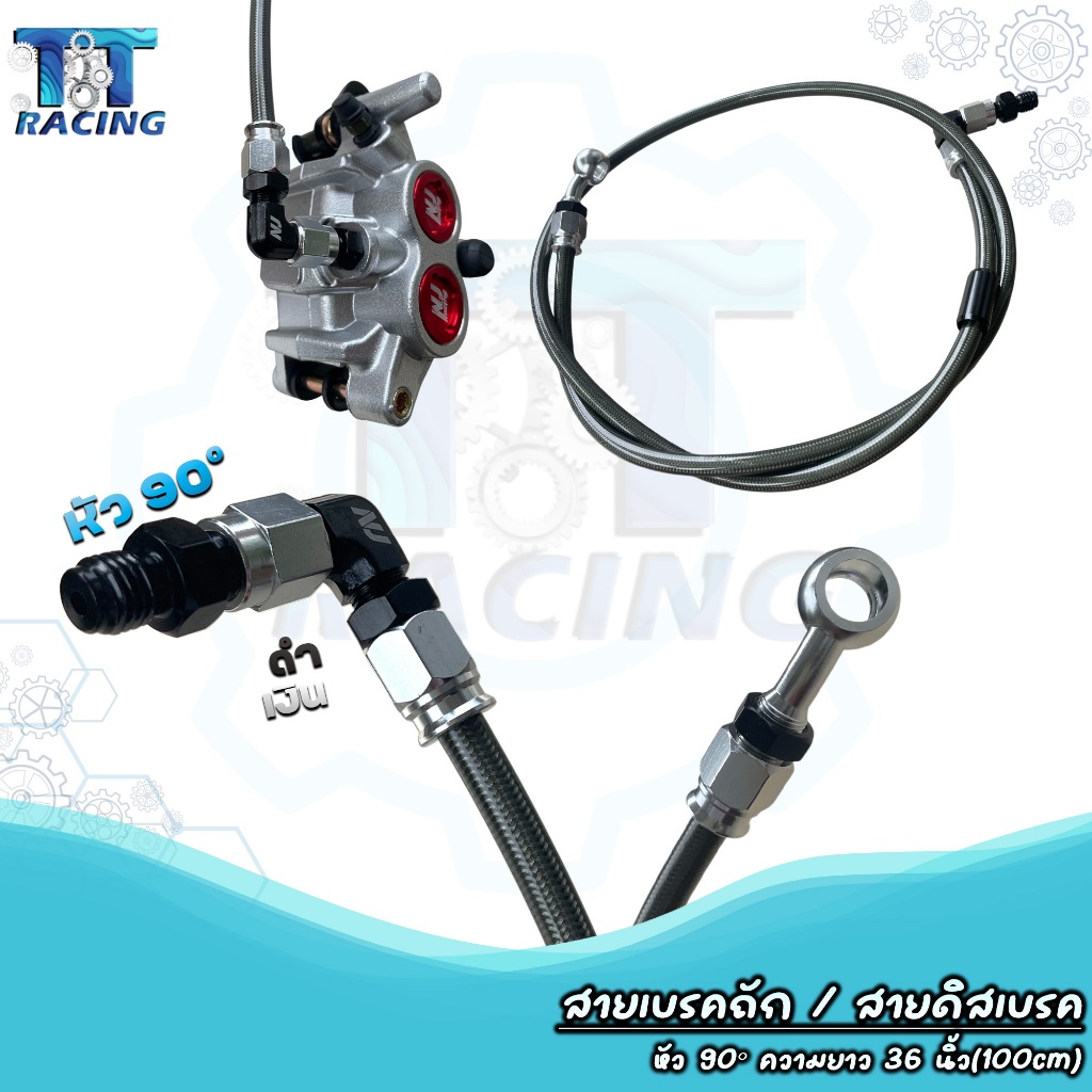 สายเบรค หัว 90 องศา 36 นิ้ว ใส่รถดิสเบรคได้ทุกรุ่น WAVE ,SONIC ,DASH ,NOVA , TENA ,MSX ,MIO ,FINO ,CLICK เบรคหน้า สายถัก