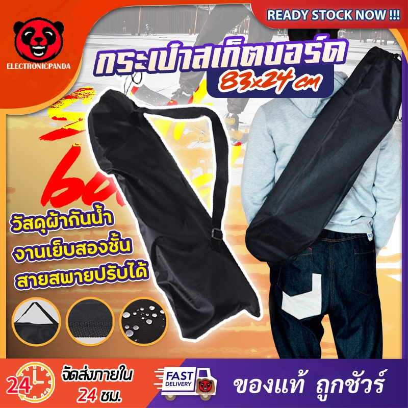 กระเป๋าใส่สเก็ตบอร์ด กระเป๋าสะพายข้าง Skateboard ใส่สเก็ตบอร์ด วัสดุกันน้ำ 85cm กระเป๋าผ้า สำหรับใส่สเก็ตบอร์ด