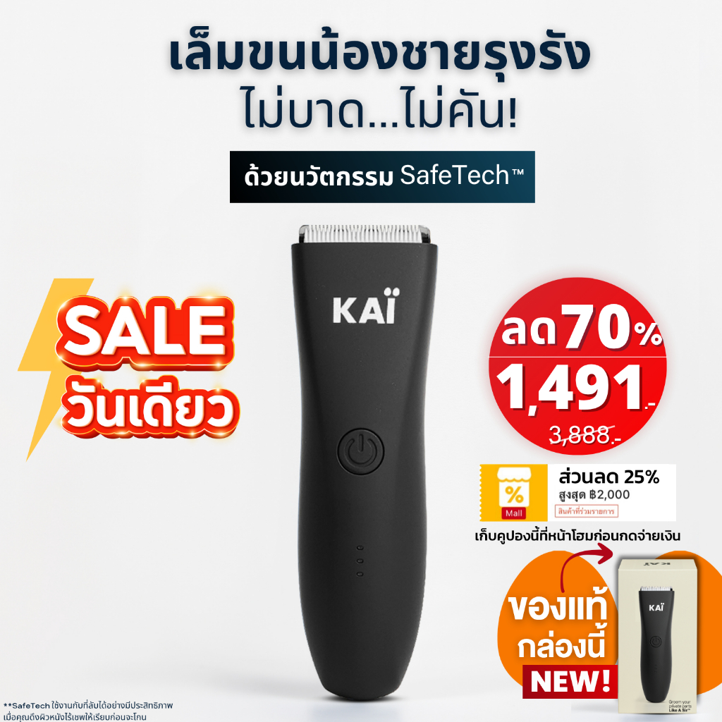ราคาพิเศษ 1,491 เก็บคุปอง 25% KAI Trimmer เครื่องเล็มขนน้องชาย Kaigrooming เล็มขน กำจัดขน ไม่บาด กันน้ำ