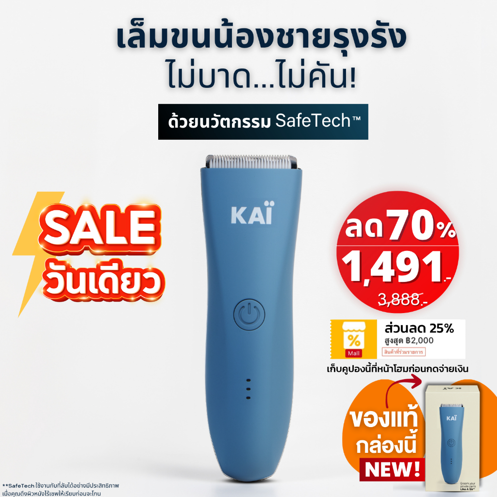 ราคาพิเศษ 1,491 เก็บคุปอง 25% KAI Trimmer เครื่องเล็มขนน้องชาย Kaigrooming เล็มขน กำจัดขน ไม่บาด กัน