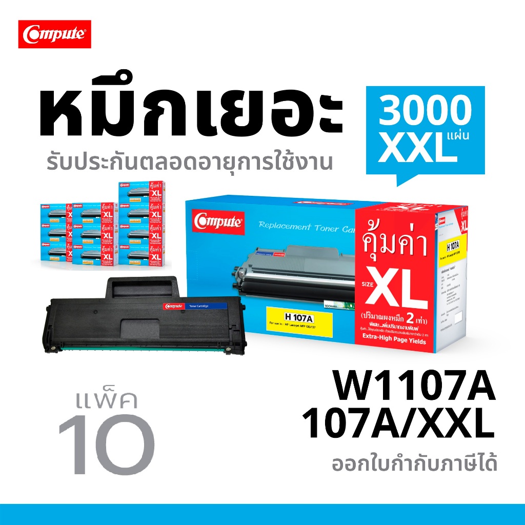 แพ็ค10 ยกลัง ตลับหมึก HP107A / W1107 / W1107A (XXL) HP LaserJet 107a, 107w, M135a, M135w, M137fnw