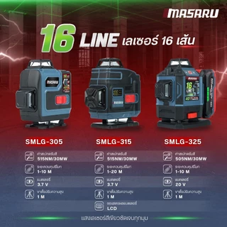 MASARU รุ่น SMLG-325 SMLG-320 เครื่องวัดระดับเลเซอร์แบบแสงสีเขียว 16 เส้น 20V