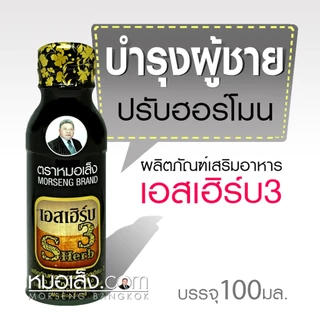 หมอเส็ง - [10 ขวด] เครื่องดื่มผสมสมุนไพร x111,ไตร999,ปวดเมื่อย,เอสเฮิร์บ3,ขมิ้นชัน