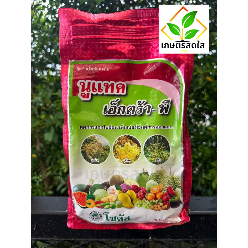 ⚡️ นูแทค เอ็กตร้า-พี (0-40-22) ⚡️ โซตัส *ขนาด 1 กก. ลดการแตกใบอ่อน เพิ่มการออกดอก
