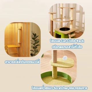 เสาลับเล็บแมว อะไหล่ 30CM 40CM 50CM ของคอนโดแมว ใช้น๊อต M8 เสาลับเล็บแมว ที่รับเล็บแมว