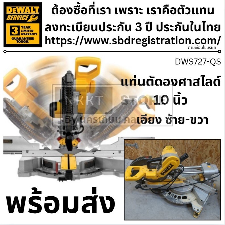 DWS727-QS แท่นตัดองศาสไลด์ (เลื่อยองศาสไลด์) 10 นิ้ว(1600 วัตต์) สินค้ารับประกันศูนย์ ของแท้ dewalt