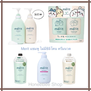 New ของแท้ จากญี่ปุ่น Kao Merit Shampoo / Conditioner เมริท แชมพู ครีมนวด ไม่มีซิลิโคน Chikawa