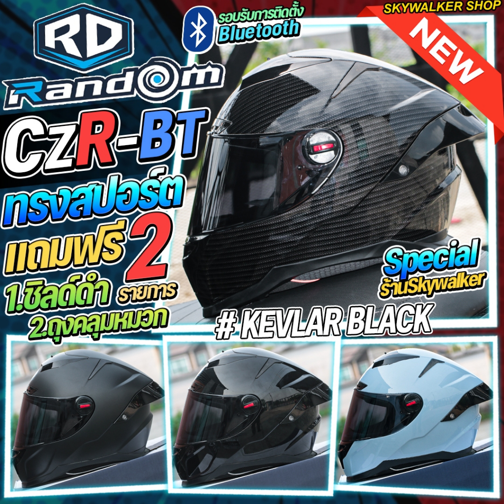 *มีของแถม* หมวกกันน็อค RD Random CZR BT สีSUPER BLACK  แถมฟรีชิว Smoke