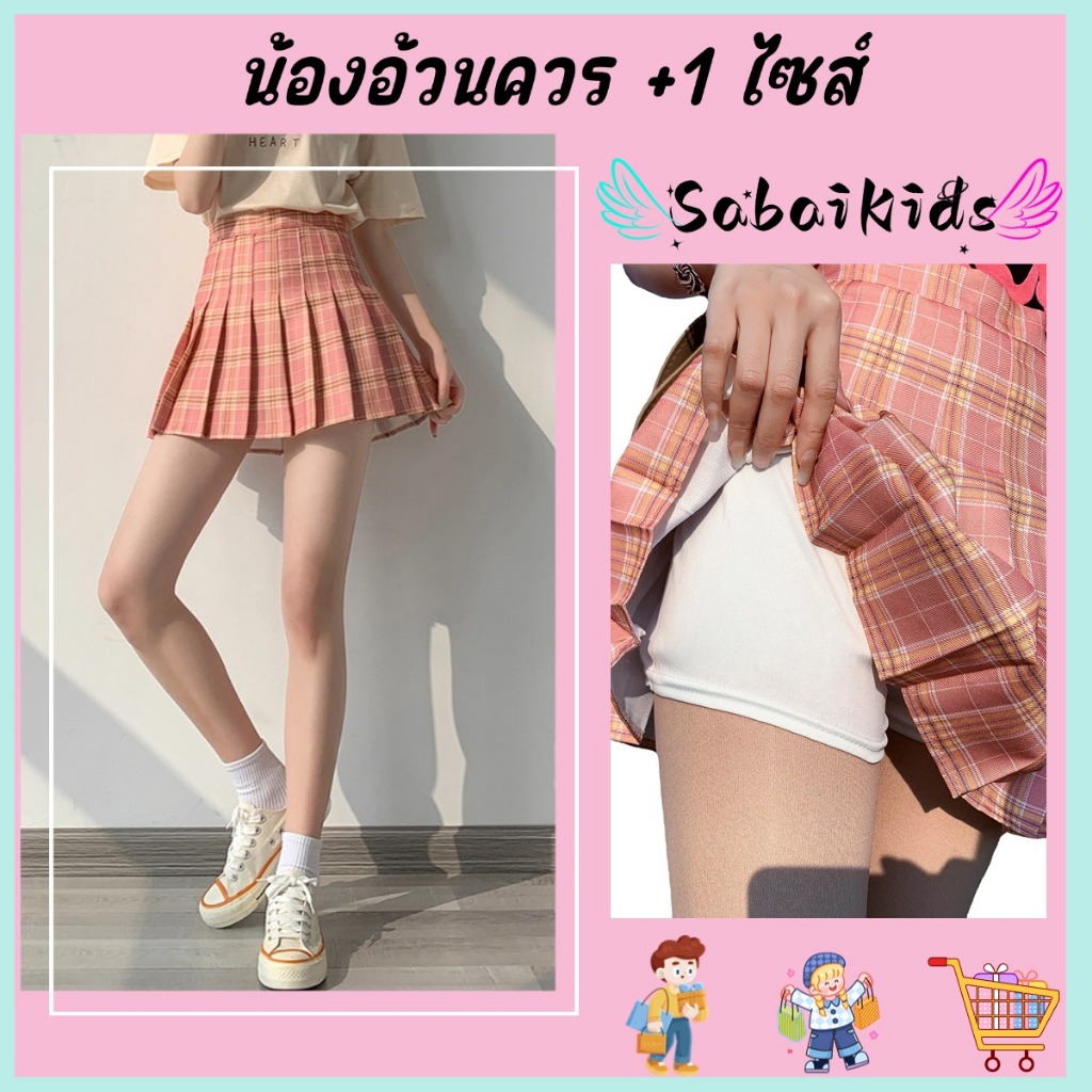 กระโปรงเทนนิสเด็กหญิง ลายสก็อต มีซับใน ทรงเอวสูง สไตล์เกาหลี ไซส์120-160 ผ้านุ่ม ใส่สบาย