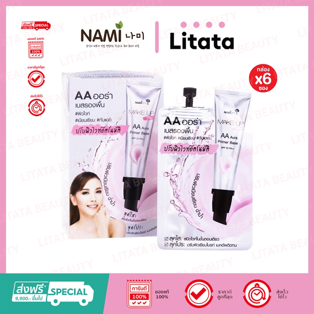 [กล่องx6] Nami Pro AA Aura Primer Base นามิ เอเอ ออร่า ไพรเมอร์ เบส 7g