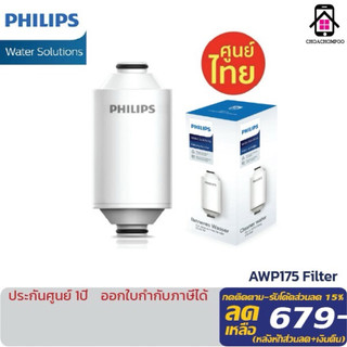 ไส้กรอง Philips AWP175 Filter ช่วยปรับสภาพ ลดความกระด้างของน้ำ และสิ่งปนเปื้อน ใช้ร่วมกับ AWP1775