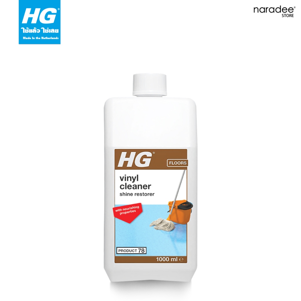 เอชจี ไวนิล คลีนเนอร์ ไชน์ (HG VINYL & LINOLEUM CLEAN AND SHINE) ขนาด 1 ลิตร