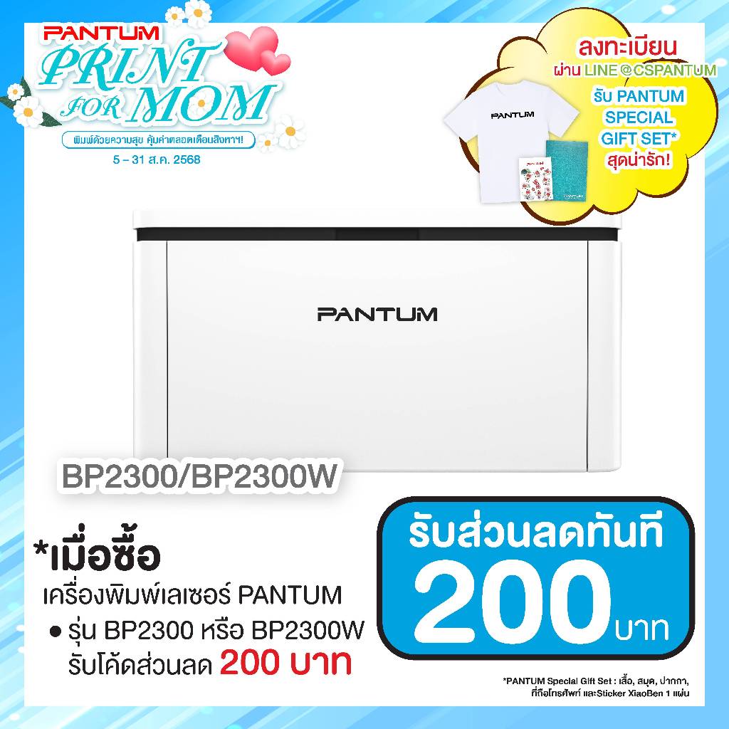 เครื่องปริ้น สำหรับเข้างบICT 3,300บาท PRINTER Pantum BP2300 Monochrome Laser Printer มีOn-site