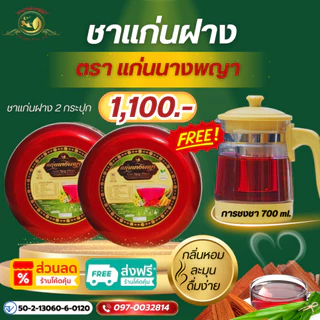 ชาแก่นฝาง แบบประหยัด 1 กระปุก 80ซอง ต่อเนื่อง 1ซองชง กับน้ำได้ 1 ลิตร สามารถดื่มได้ทั้งวัน