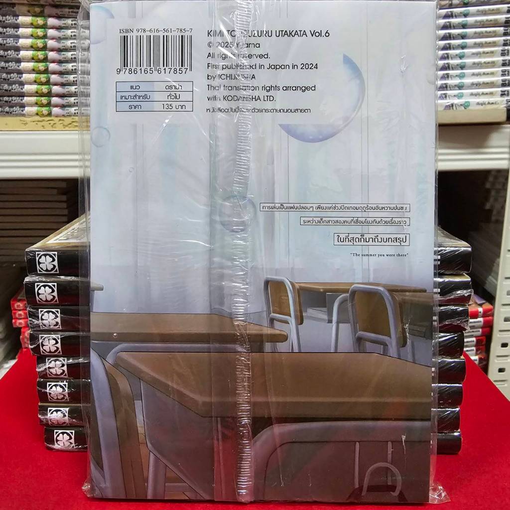 (แยกเล่ม) ร้อยเรียงรักไปกับเธอ เล่มที่ 1-6 จบ หนังสือการ์ตูน มังงะ มือหนึ่ง เซนชู ราคา ถูกที่สุด ดีลบีเคเค แกลเลอรีภาพที่ 4