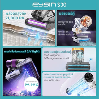 Eysin Divo Series S30 (สีม่วง purple) เครื่องดูดไรฝุ่นแรงดูดสูง ใช้กับที่นอน โซฟา ขนสัตว์ มีสายยาว ฆ่าเชื้อด้วยแสง UV