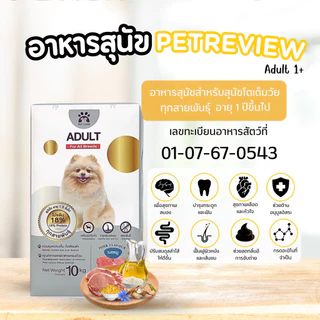 อาหารสุนัขเม็ดรสหมู 10 Kg (เม็ดเล็ก) สูตรลดกลิ่นอึและลดขนร่วง อายุ 1 ปีขึ้นไป