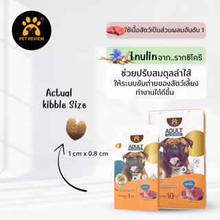 อาหารสุนัขเม็ดรสเนื้อวัว 10 Kg (เม็ดหัวใจ ) สูตรลดกลิ่นอึและลดขนร่วง อายุ 1 ปีขึ้นไป