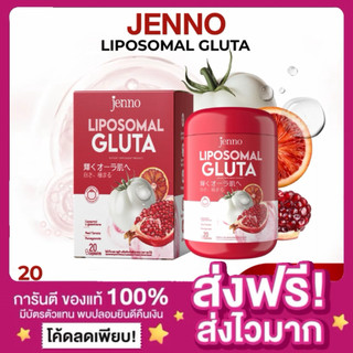 [ของแท้‼️]เจนโน่ สูตรใหม่ ไลโปโซมอล กลูต้าเจนโน่ JENNO Liposomal Gluta 1 กระปุก มี 20 แคปซูล ลดสิว ต้านอนุมูลอิสระ ผิวใส