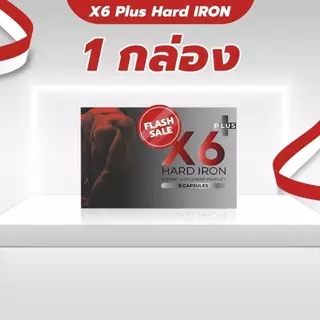 X6 เอ็กซ์หก เอ็กซ์ 6 ผลิตภัณฑ์เสริมอาหาร ท่านชาย ตราเอ็กซ์หก X6 ไม่ระบุชื่อหน้ากล่อง 6แคปซูล/กล่อง