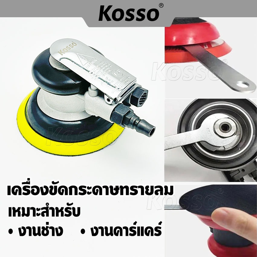 Kosso เครื่องมือลม เครื่องขัดกระดาษทรายลม อุปกรณ์ขัดลม 5นิ้ว เครื่องขัดกระดาษทรายใช้แรงดันลม เครื่องมือช่าง (1ชิ้น)