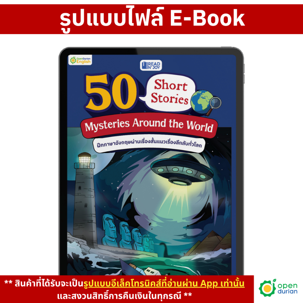 [E-BOOK] Read N' Joy: 50 Short Stories: Mysteries Around the World หนังสือฝึกภาษาผ่านเรื่องสั้น by O
