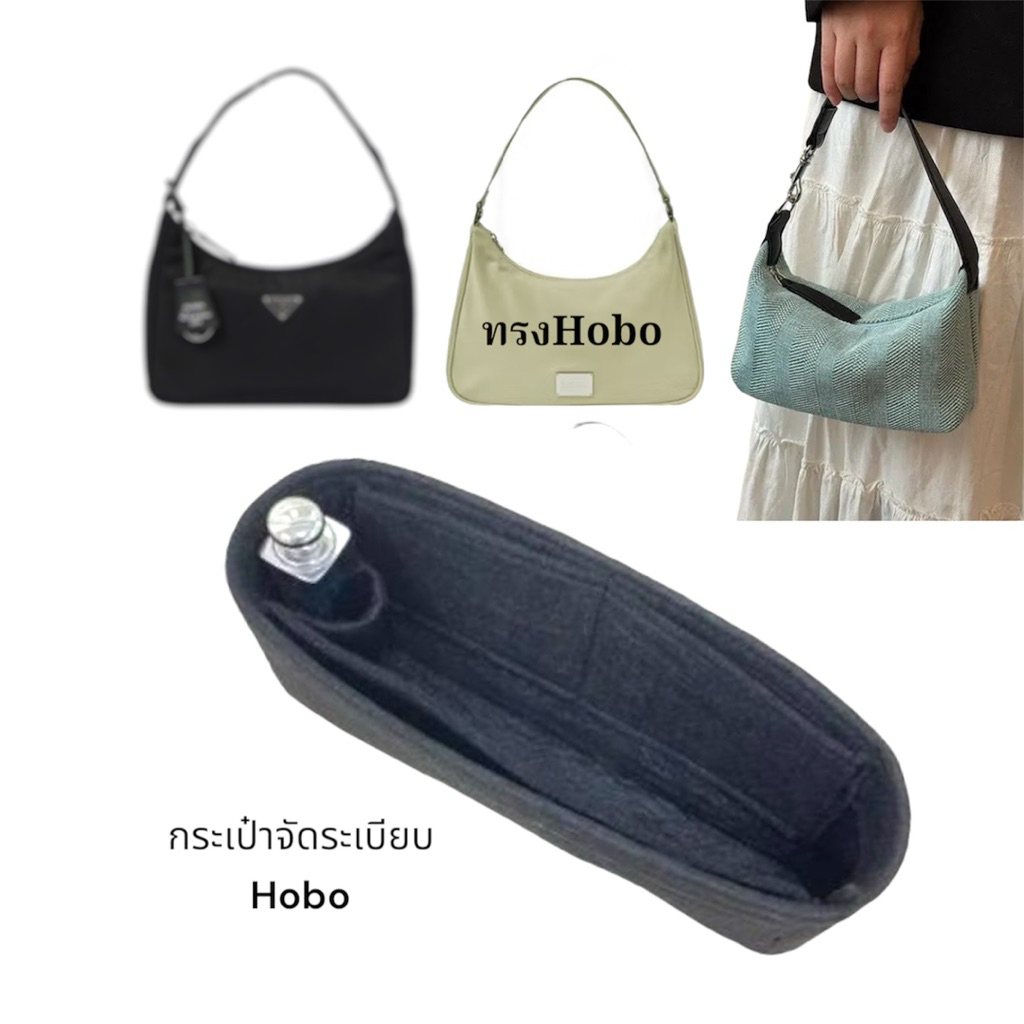 กระเป๋าจัดระเบียบ ทรง Hobo ที่จัดทรงกระเป๋าผ้าสักหลาด เบาฐานแข็ง