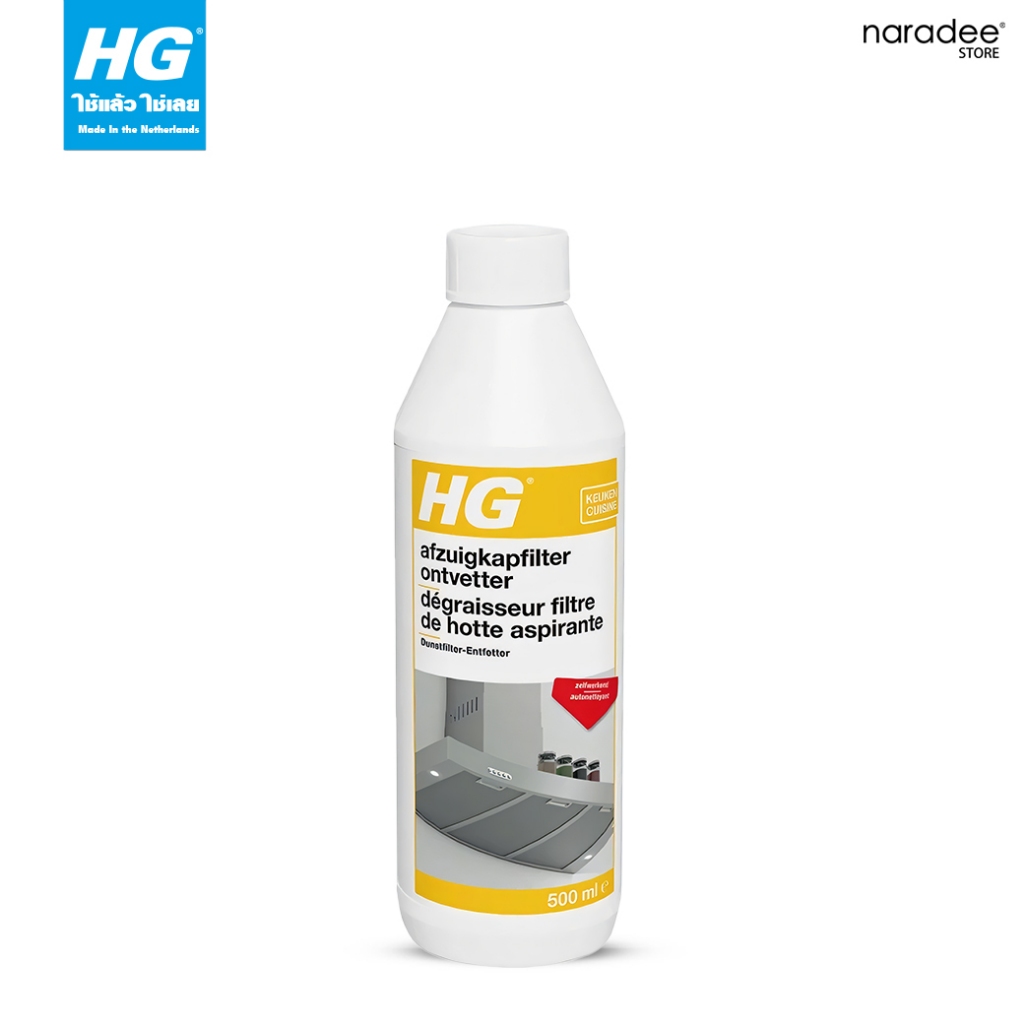 เอชจี ฮู้ดฟิลเตอร์ ดีกรีซเซอร์ (HG hood filter degreaser) ขนาด 500 มล.