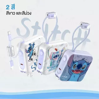 Stitch Powerbank พาวเวอร์แบงค์ลายDisney 10000 mAh และ 15000mAh PD20W ประกัน 2 ปี