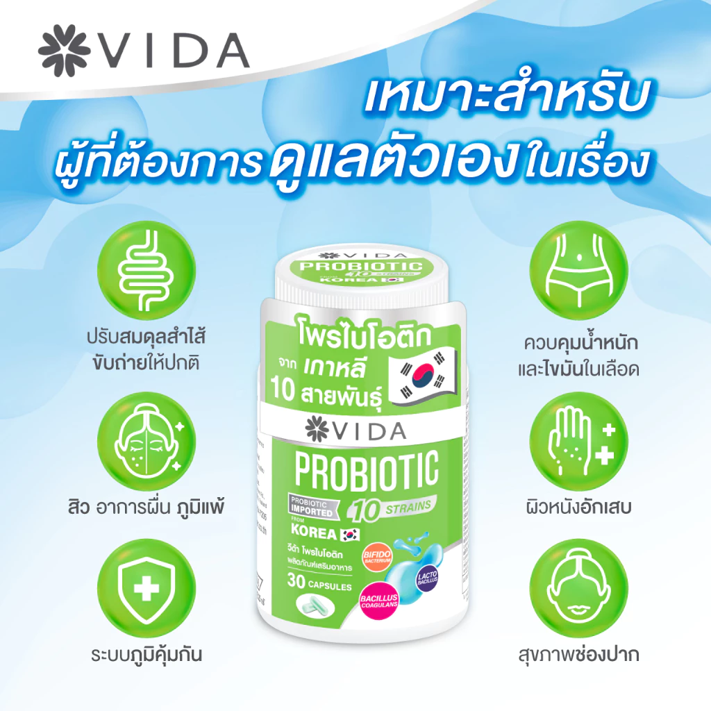 Vida Probiotic วีด้า โพรไบโอติก 10 สายพันธุ์ + พรีไบโอติก 30 แคปซูล thumbnail 7