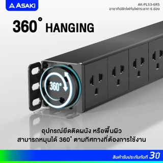 Asaki Power Strip ปลั๊กไฟ PDU กันไฟกระชาก มี มอก กำลังไฟ 3600W ยาว 5m. รุ่น AK-PL53 6R5 รับประกัน 3 ปี